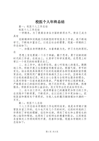 2024年校医个人年终总结