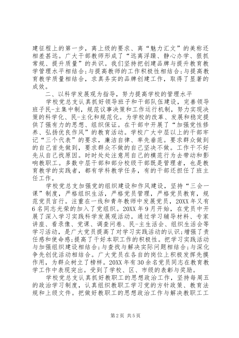 2024年校医年终工作总结_第2页
