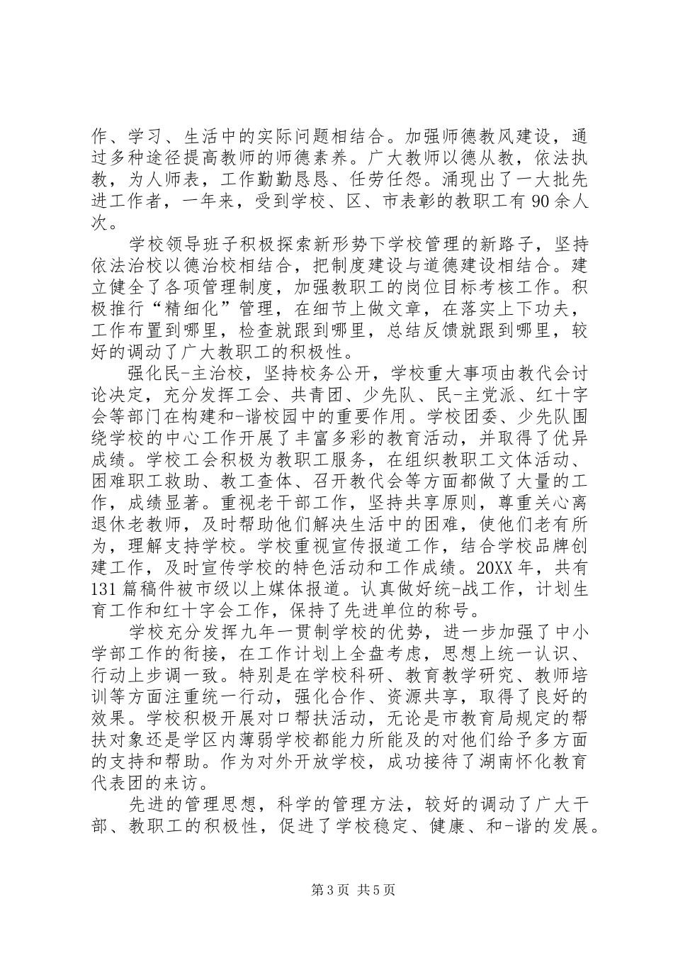 2024年校医年终工作总结_第3页
