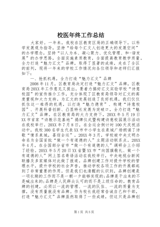 2024年校医年终工作总结