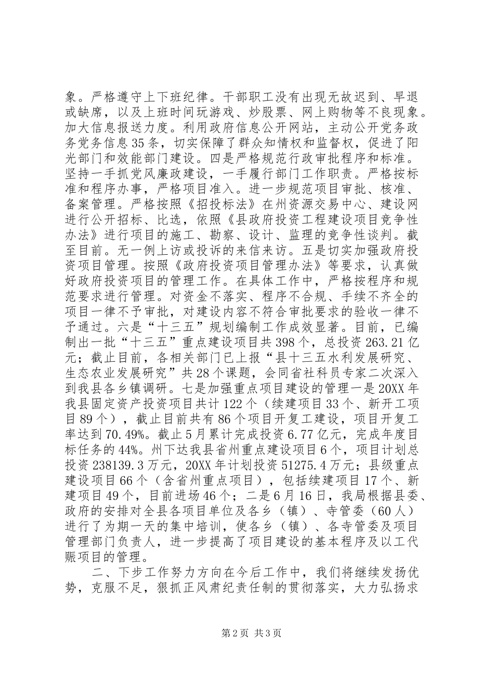 2024年正风肃纪常态化工作报告_第2页