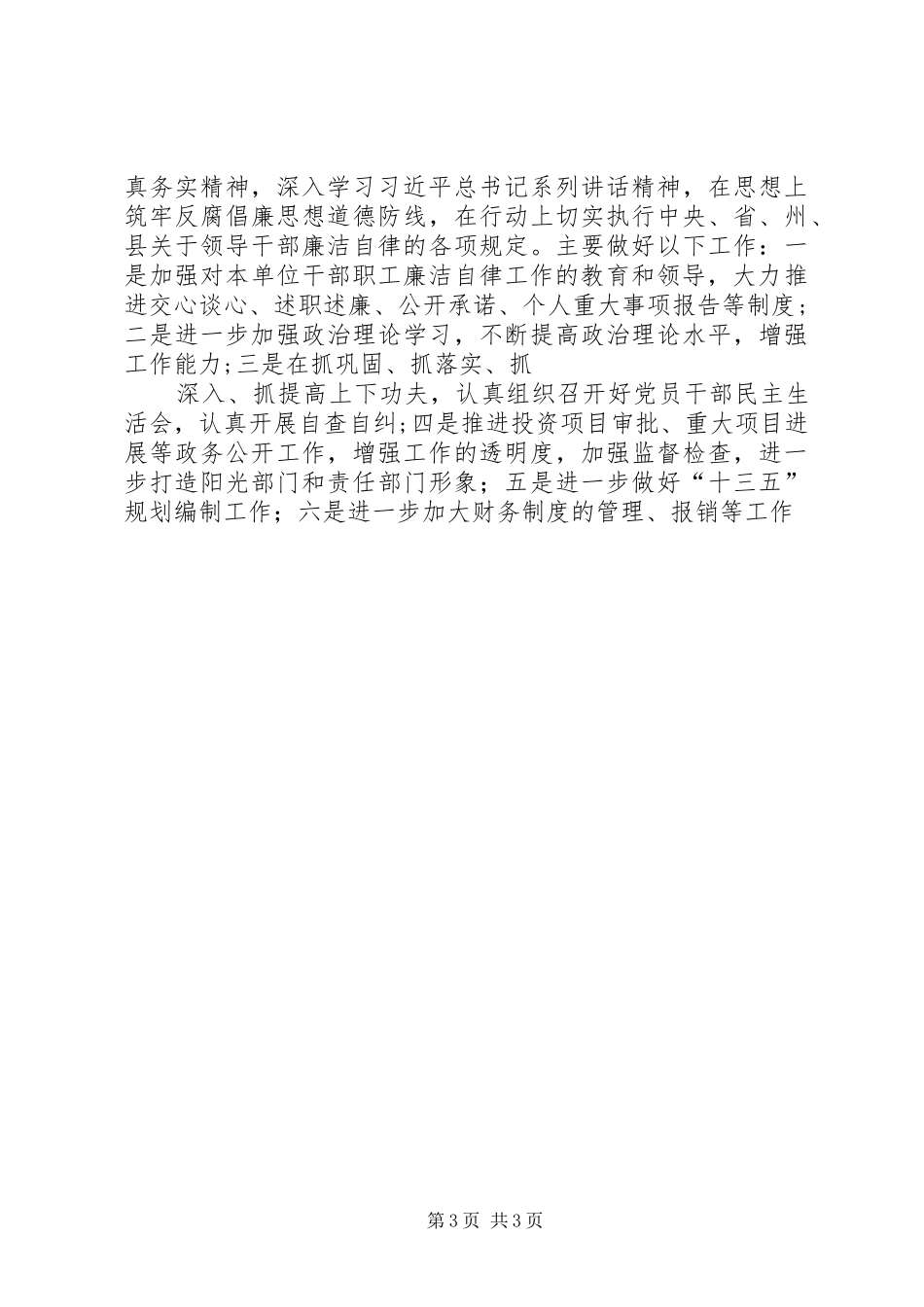 2024年正风肃纪常态化工作报告_第3页