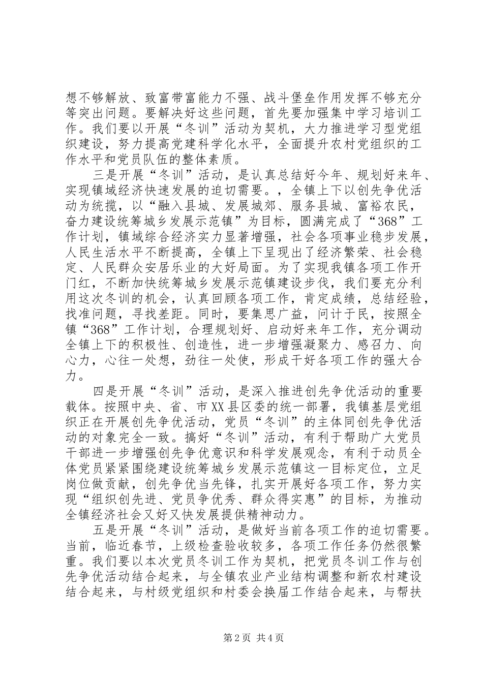 2024年乡镇农村党员冬训工作动员会领导致辞_第2页