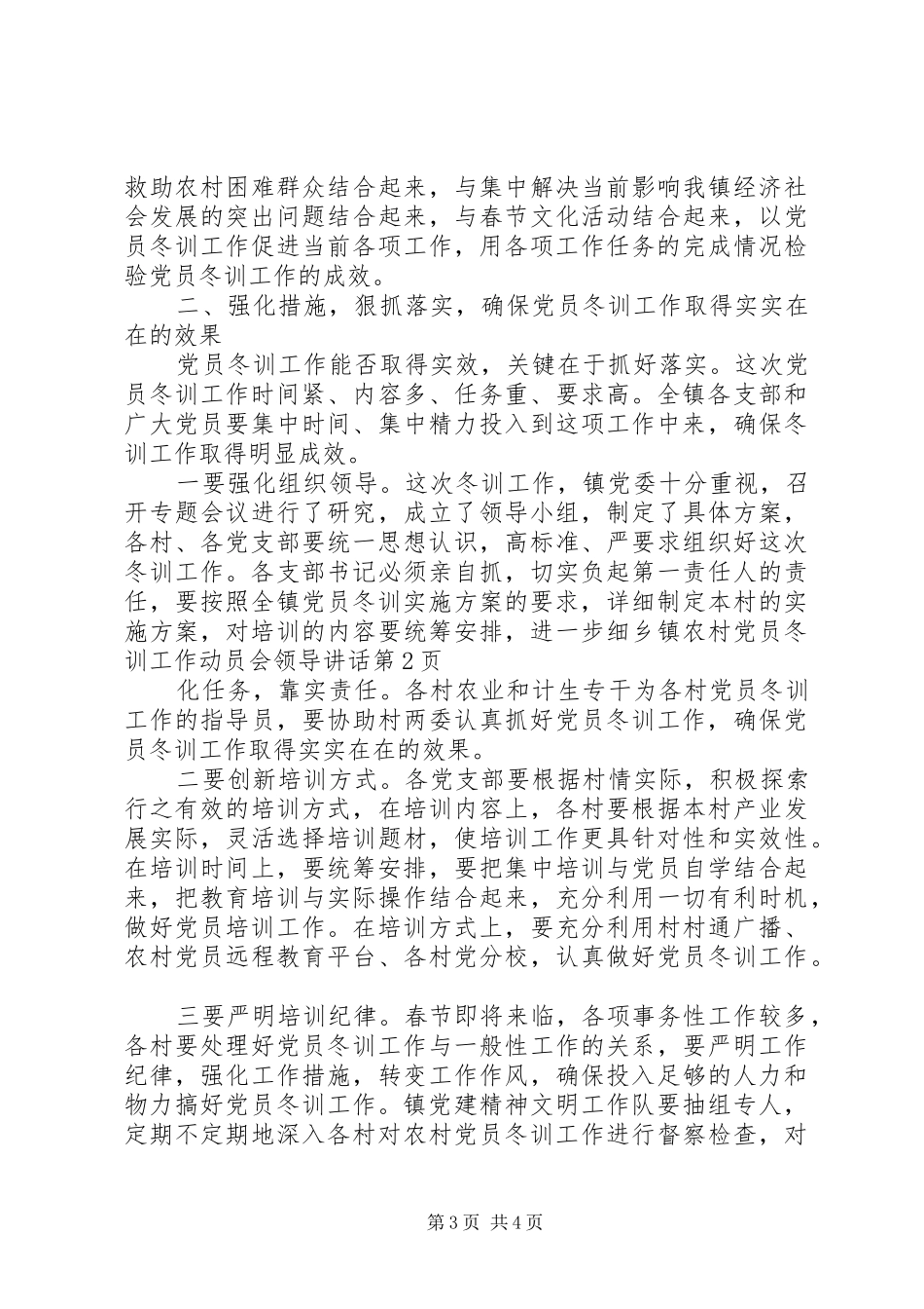 2024年乡镇农村党员冬训工作动员会领导致辞_第3页