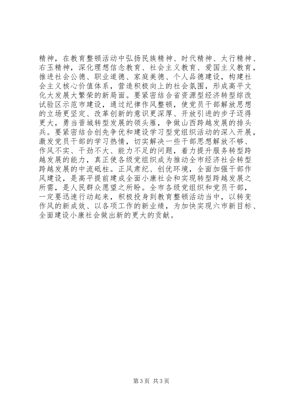 2024年正风肃纪创优环境的意见_第3页