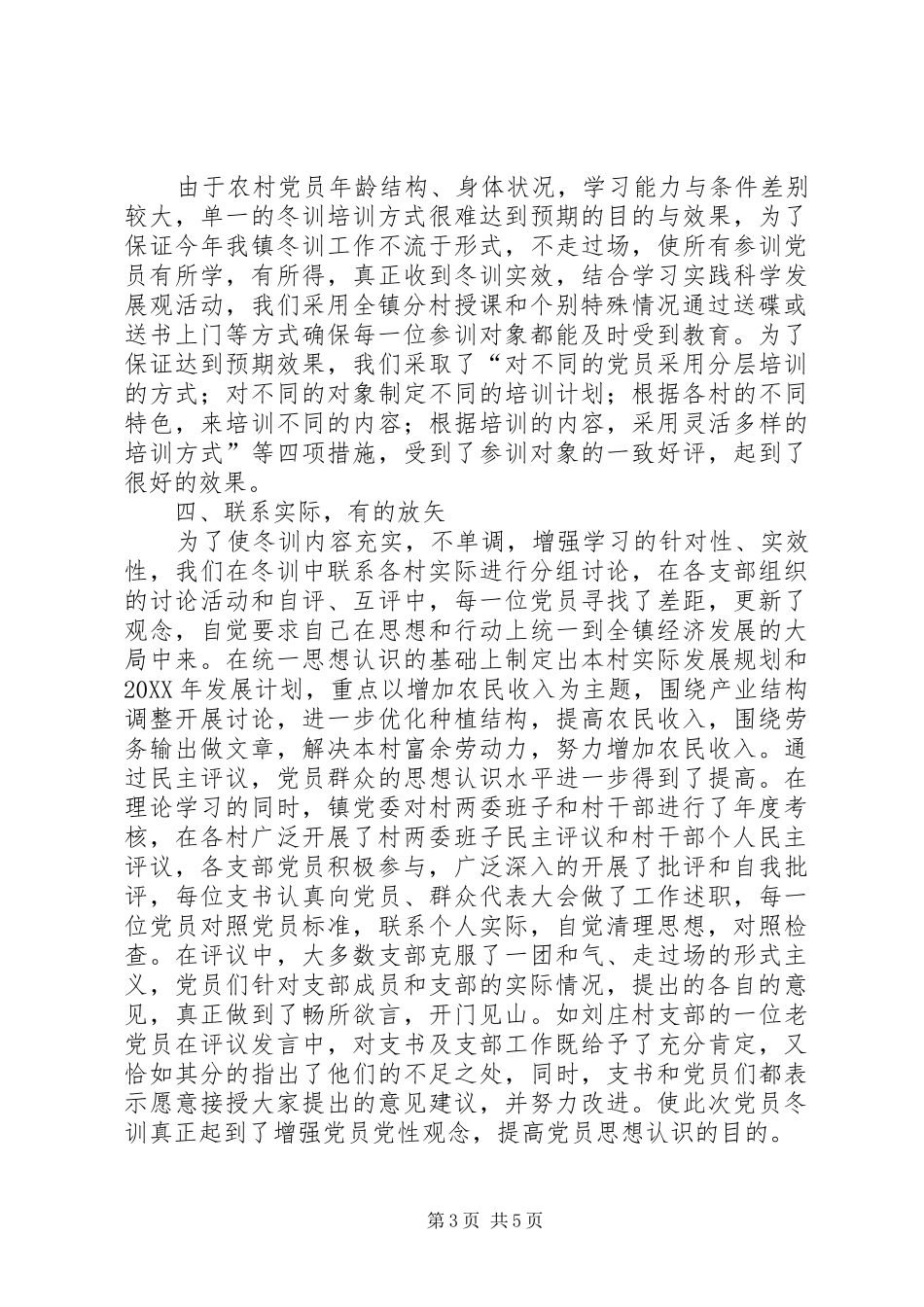 2024年乡镇农村党员冬训工作汇报_第3页