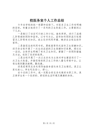 2024年校医务室个人工作总结
