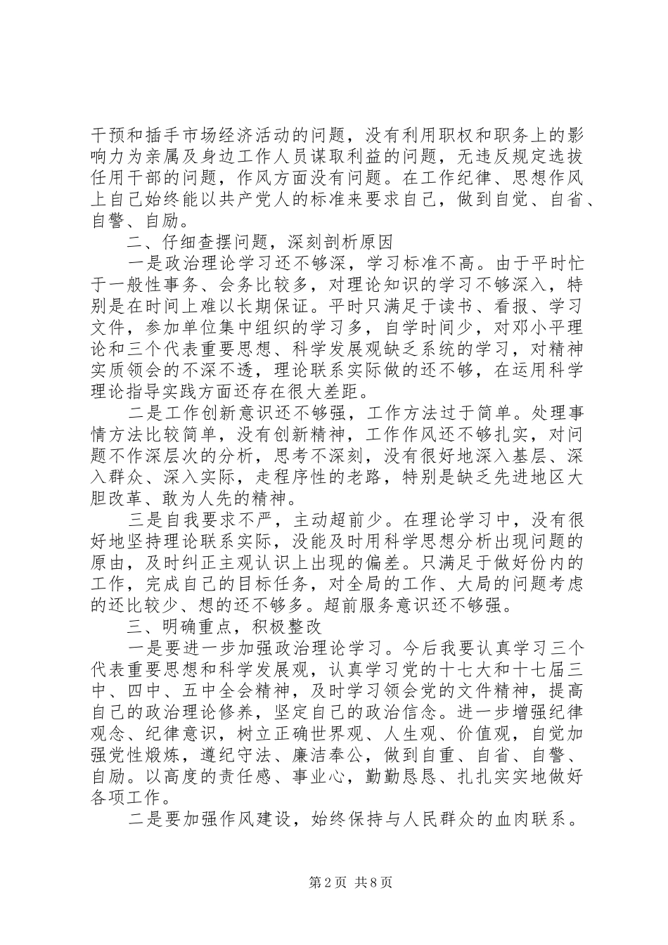 2024年正风肃纪个人自查报告材料_第2页