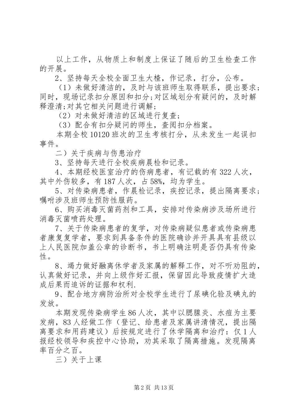 2024年校医务室工作总结_第2页