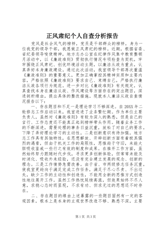 2024年正风肃纪个人自查分析报告