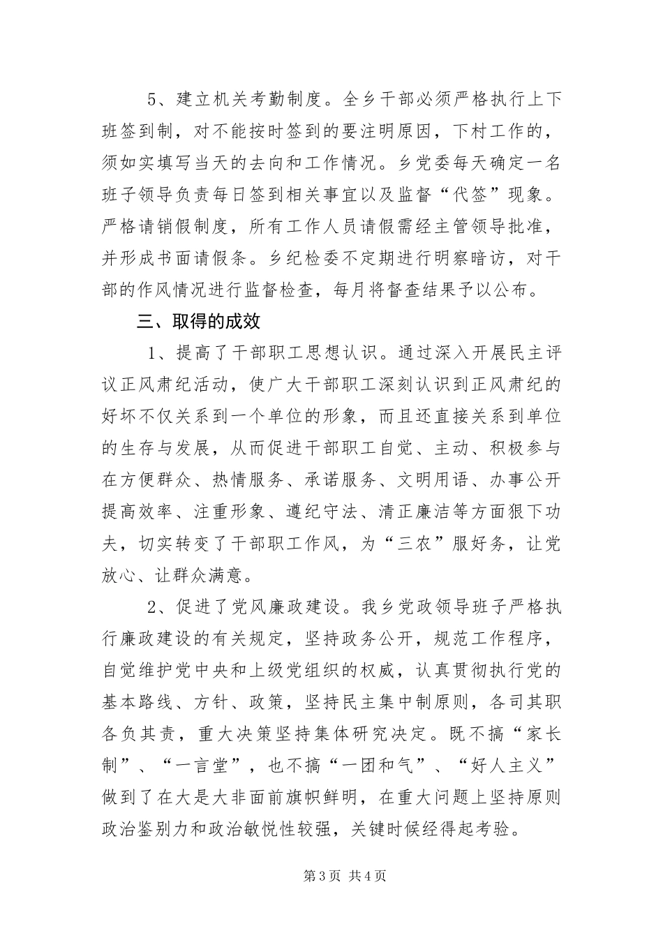 2024年正风肃纪工作开展情况报告_第3页