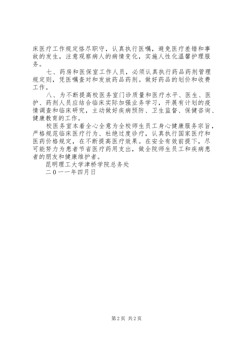 2024年校医务室医疗行为规范_第2页