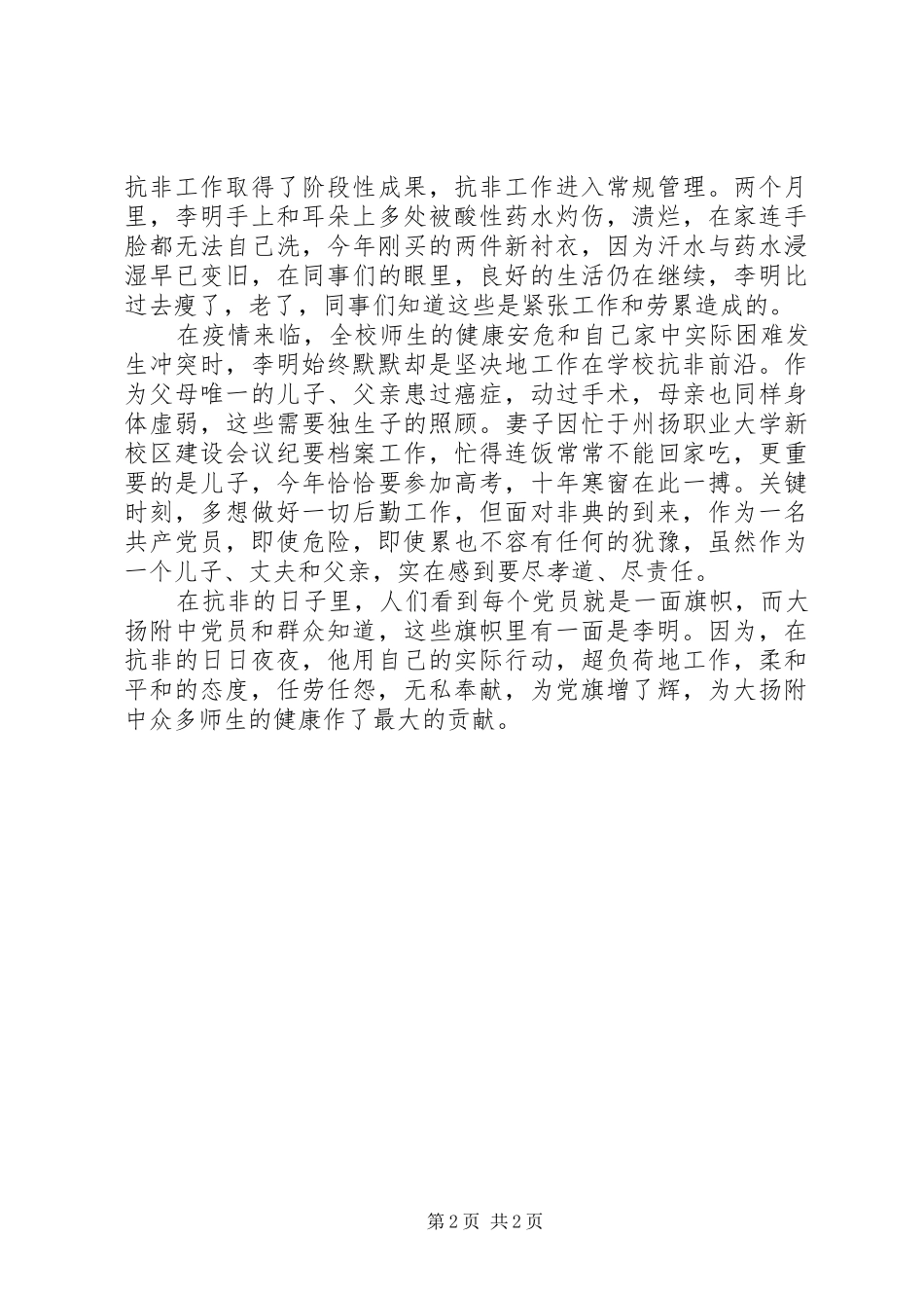 2024年校医先进事迹踏实做事，困难方显党员本色_第2页