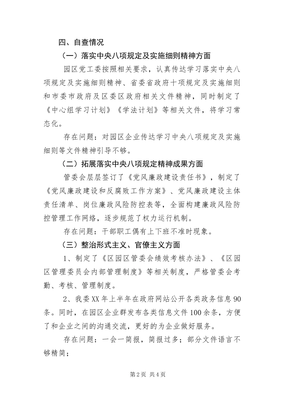 2024年正风肃纪工作自查自纠报告范文_第2页