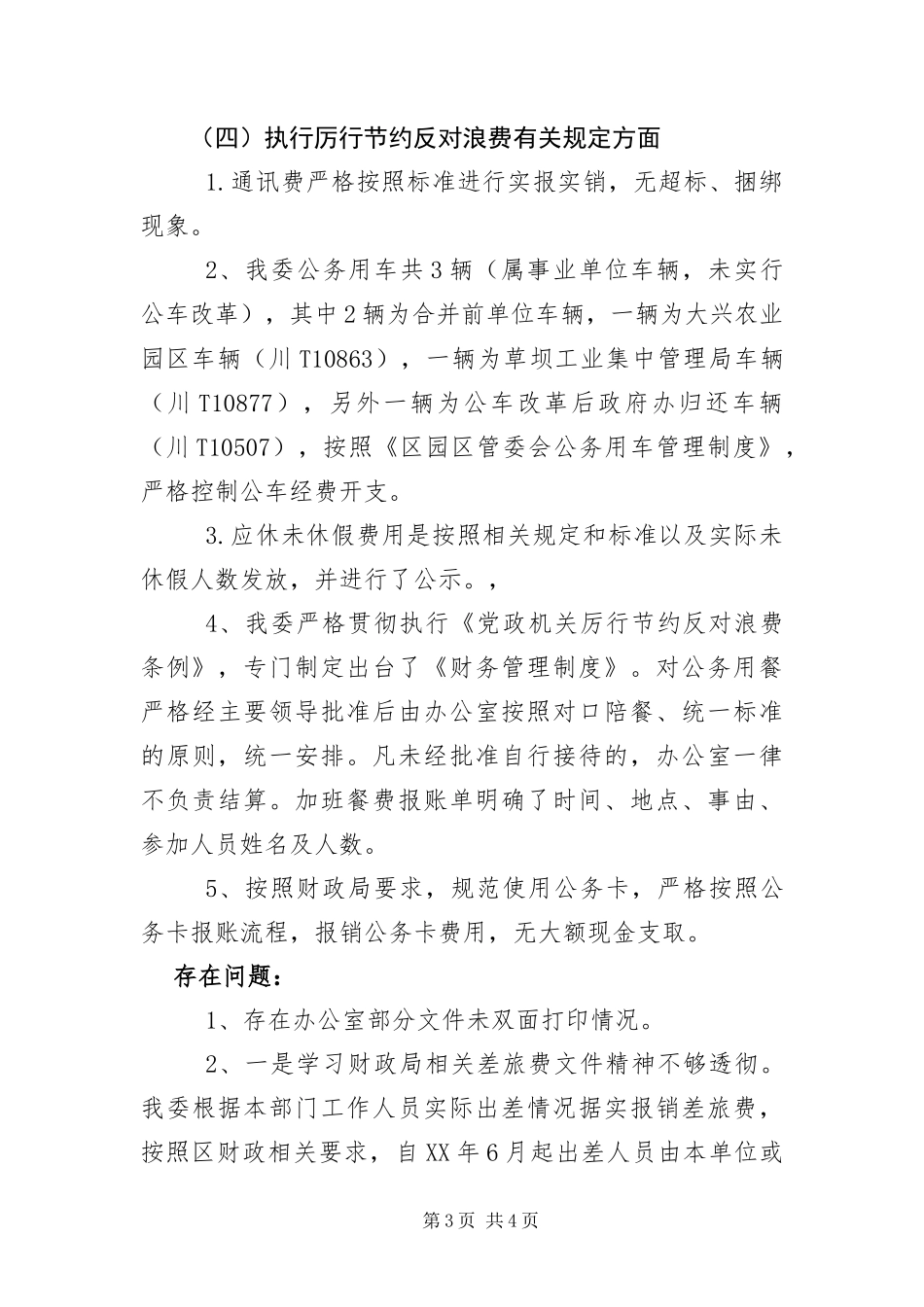 2024年正风肃纪工作自查自纠报告范文_第3页