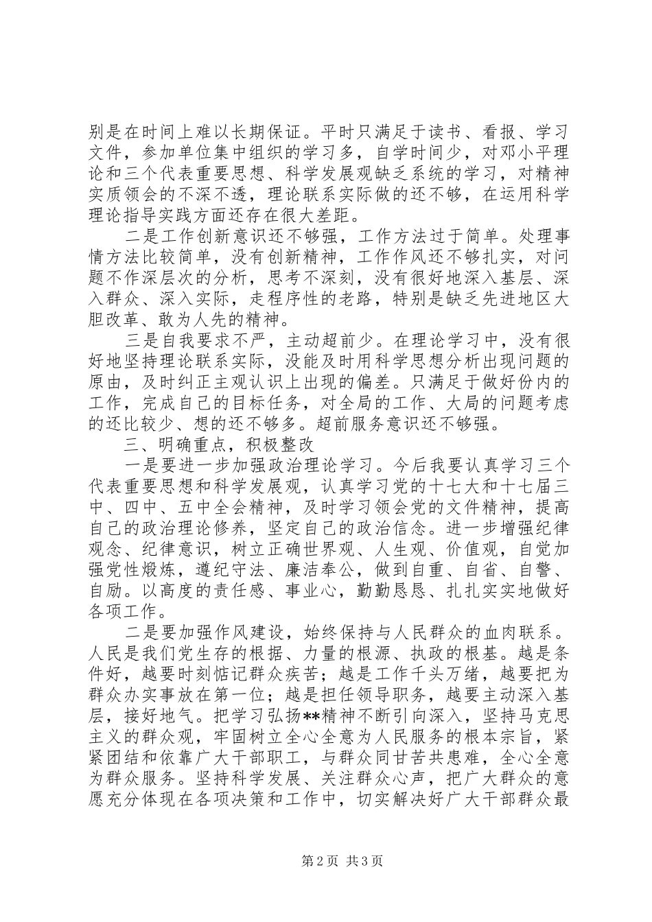 2024年正风肃纪活动个人自查报告_第2页