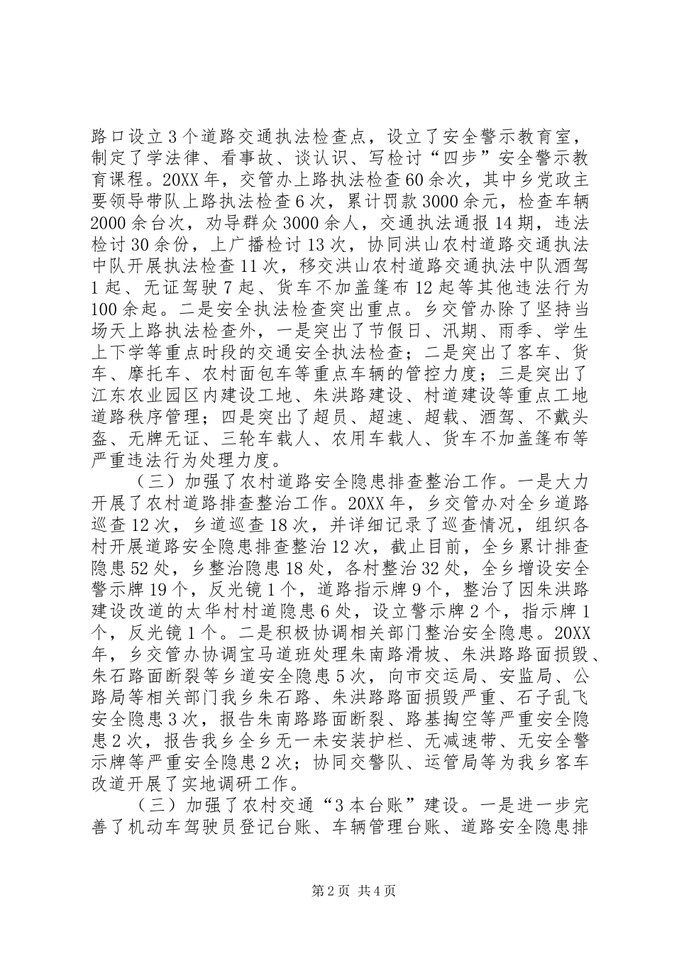 2024年乡镇农村道路交通安全工作总结_第2页