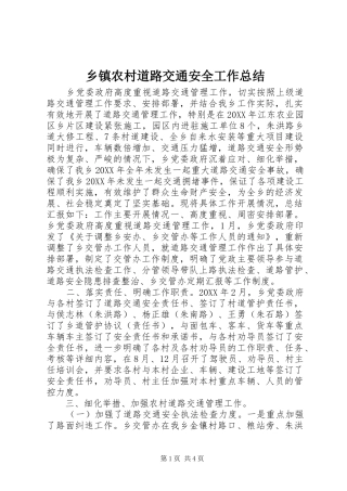 2024年乡镇农村道路交通安全工作总结