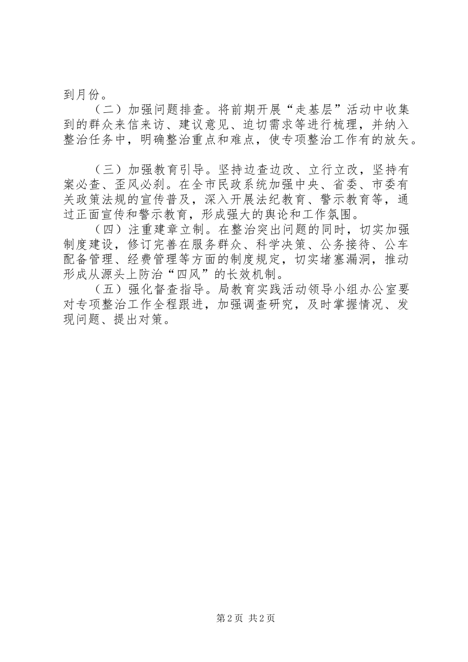 2024年正风肃纪解决四风突出问题工作意见_第2页