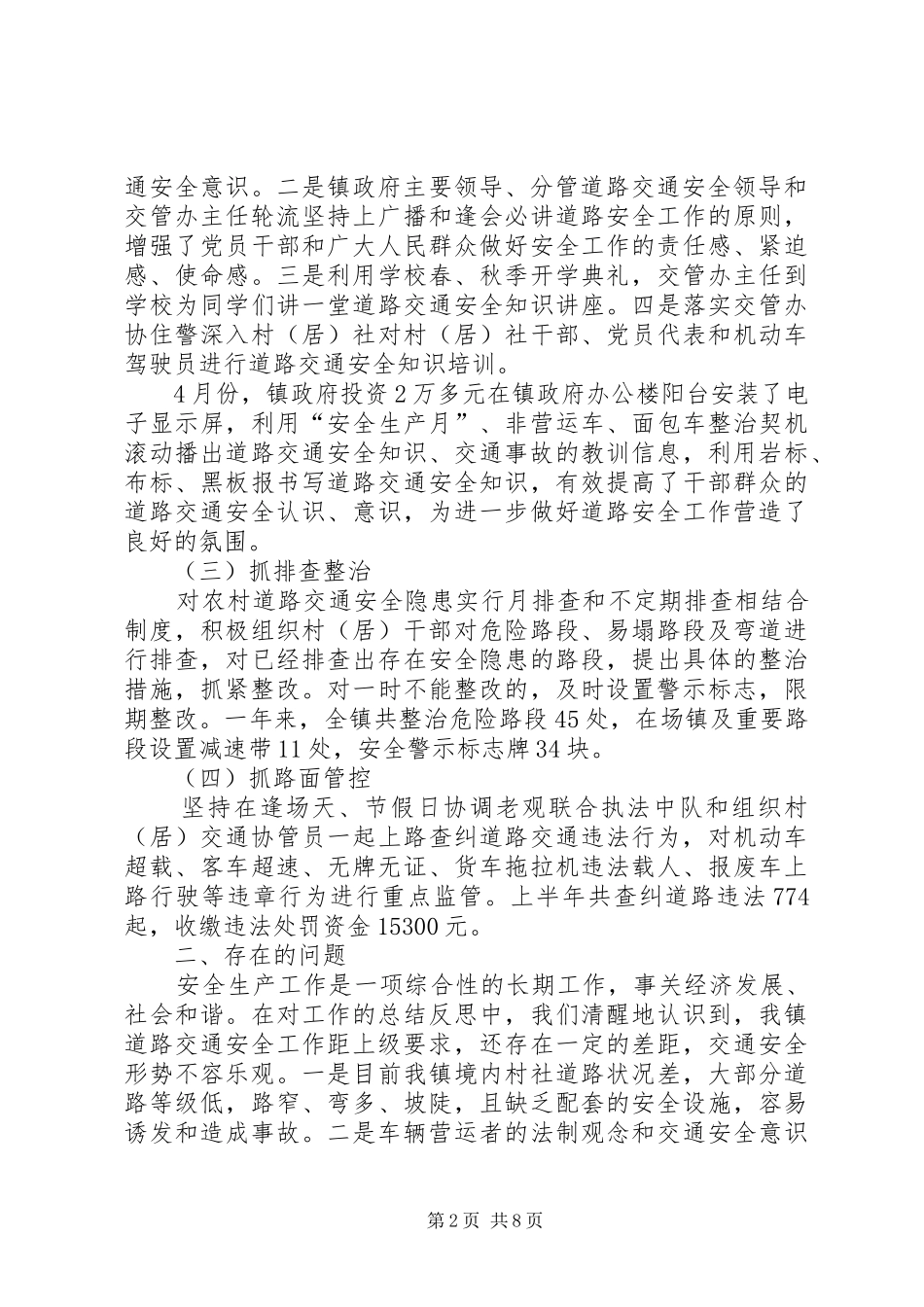2024年乡镇农村道路交通安全管理的工作总结范文_第2页