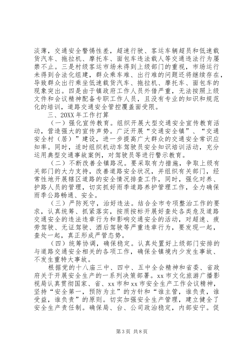 2024年乡镇农村道路交通安全管理的工作总结范文_第3页