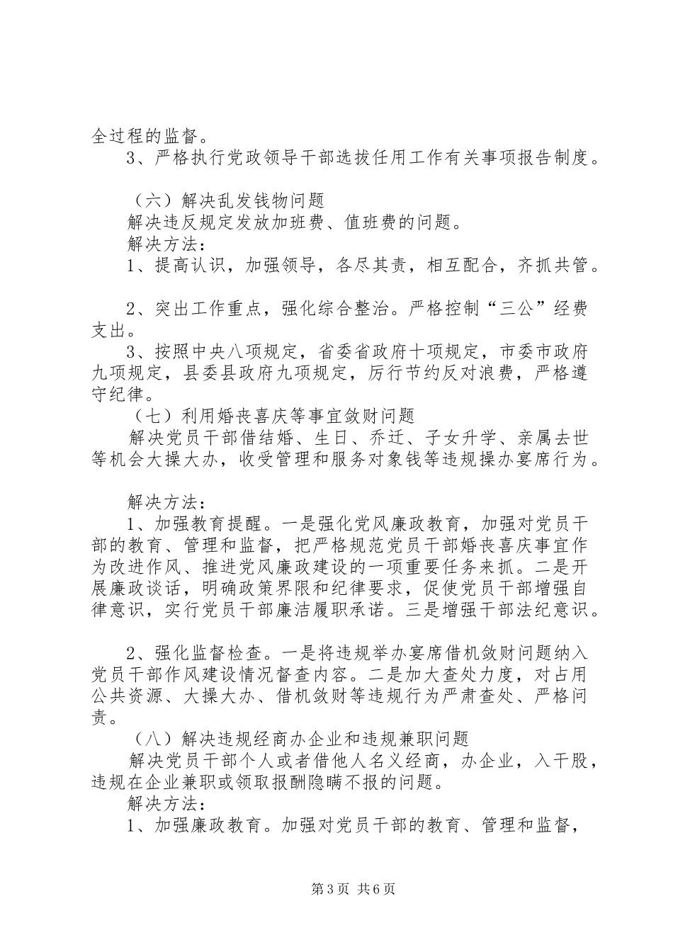 2024年正风肃纪解决四风问题工作意见_第3页