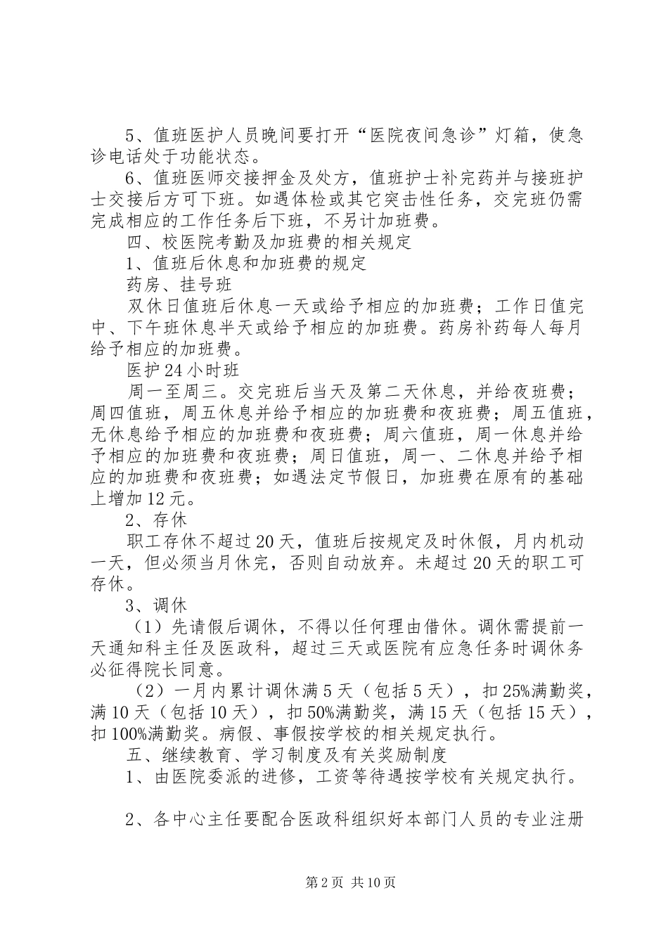 2024年校医院工作制度_第2页