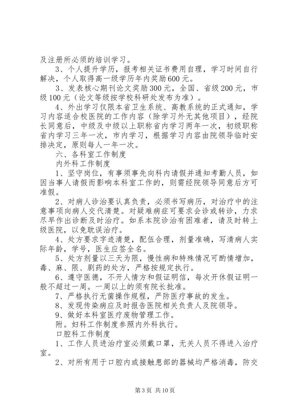 2024年校医院工作制度_第3页