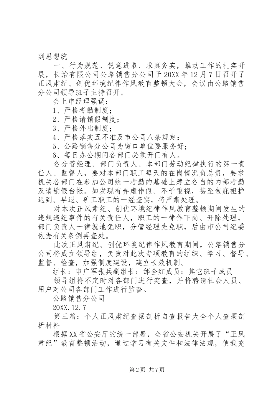 2024年正风肃纪警示大会查摆问题和整改措施_第2页