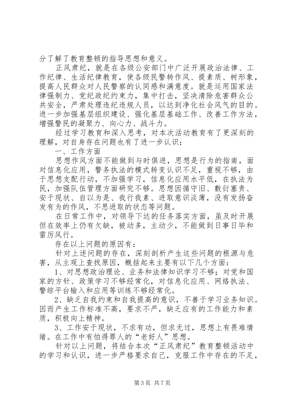 2024年正风肃纪警示大会查摆问题和整改措施_第3页