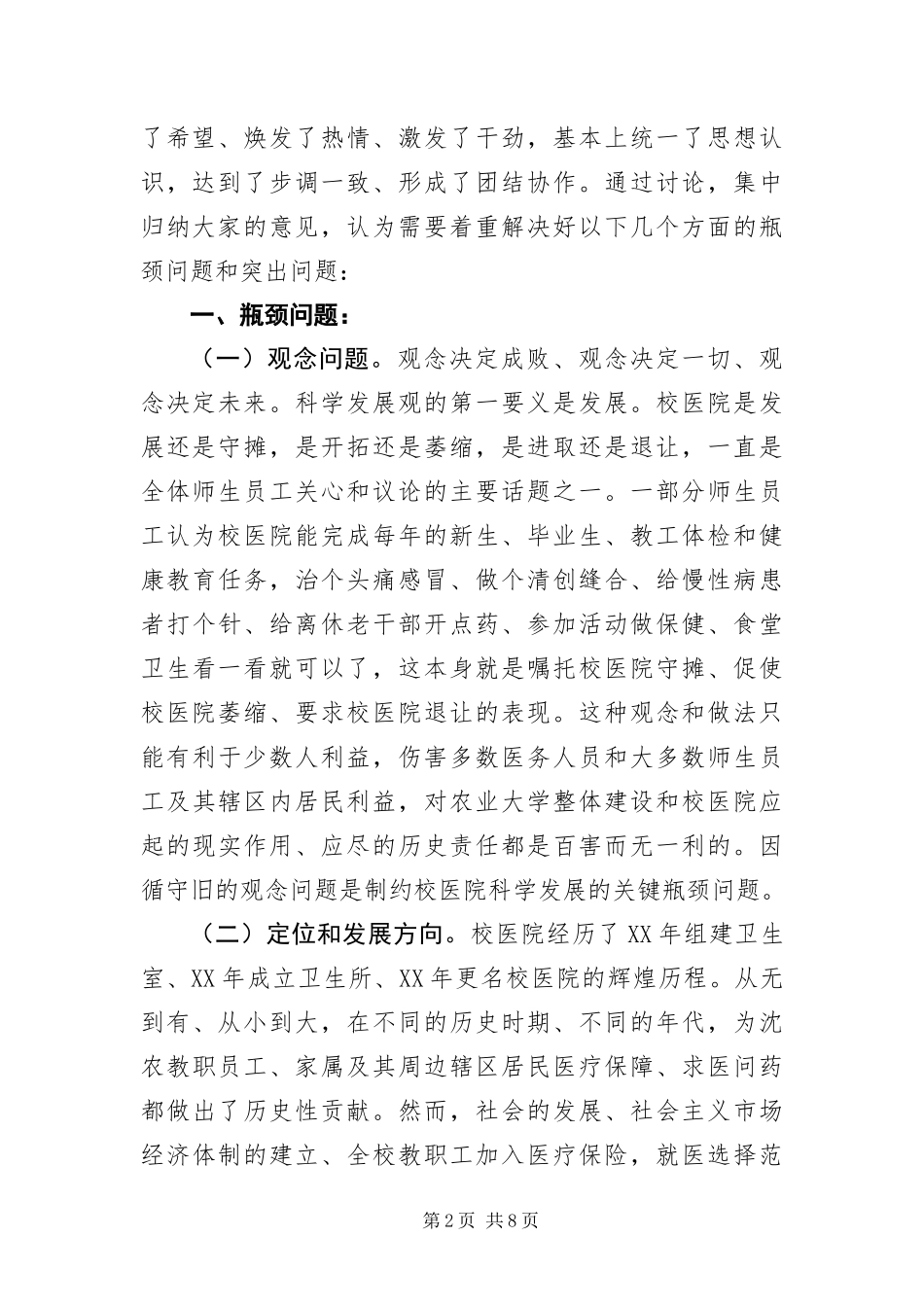 2024年校医院科学发展观活动分析检查报告_第2页