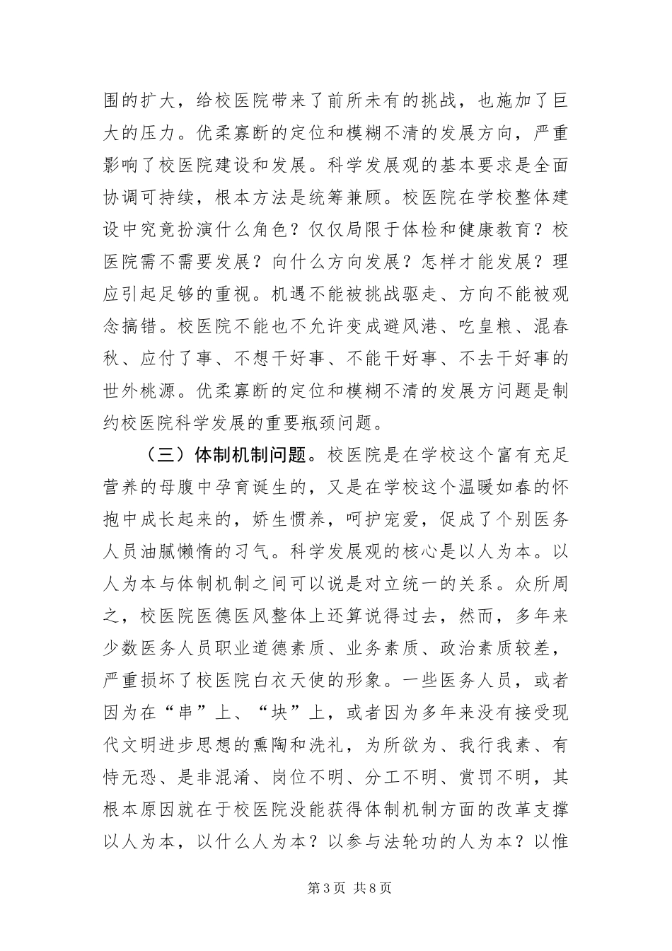 2024年校医院科学发展观活动分析检查报告_第3页