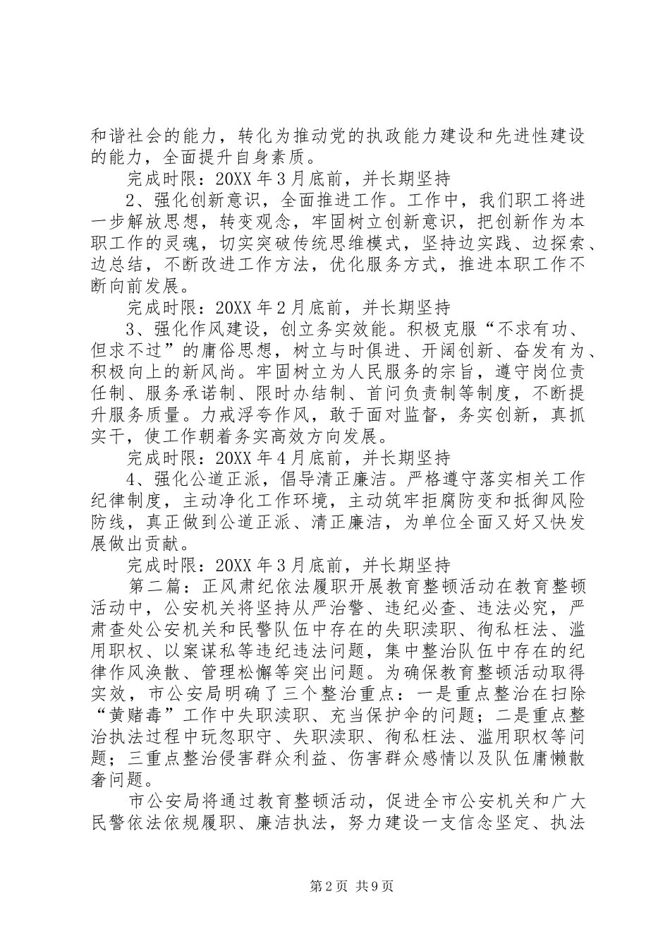 2024年正风肃纪依法履职整改报告_第2页