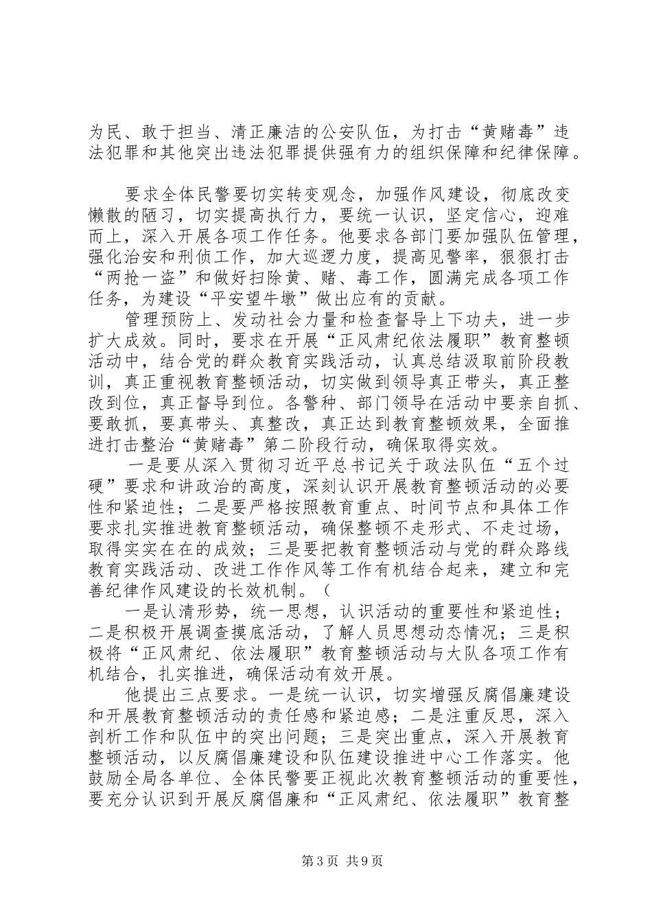 2024年正风肃纪依法履职整改报告_第3页