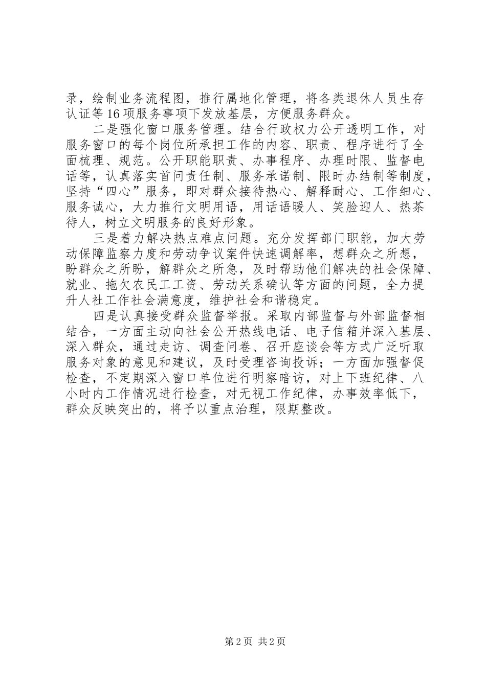 2024年正风肃纪优化环境工作报告_第2页