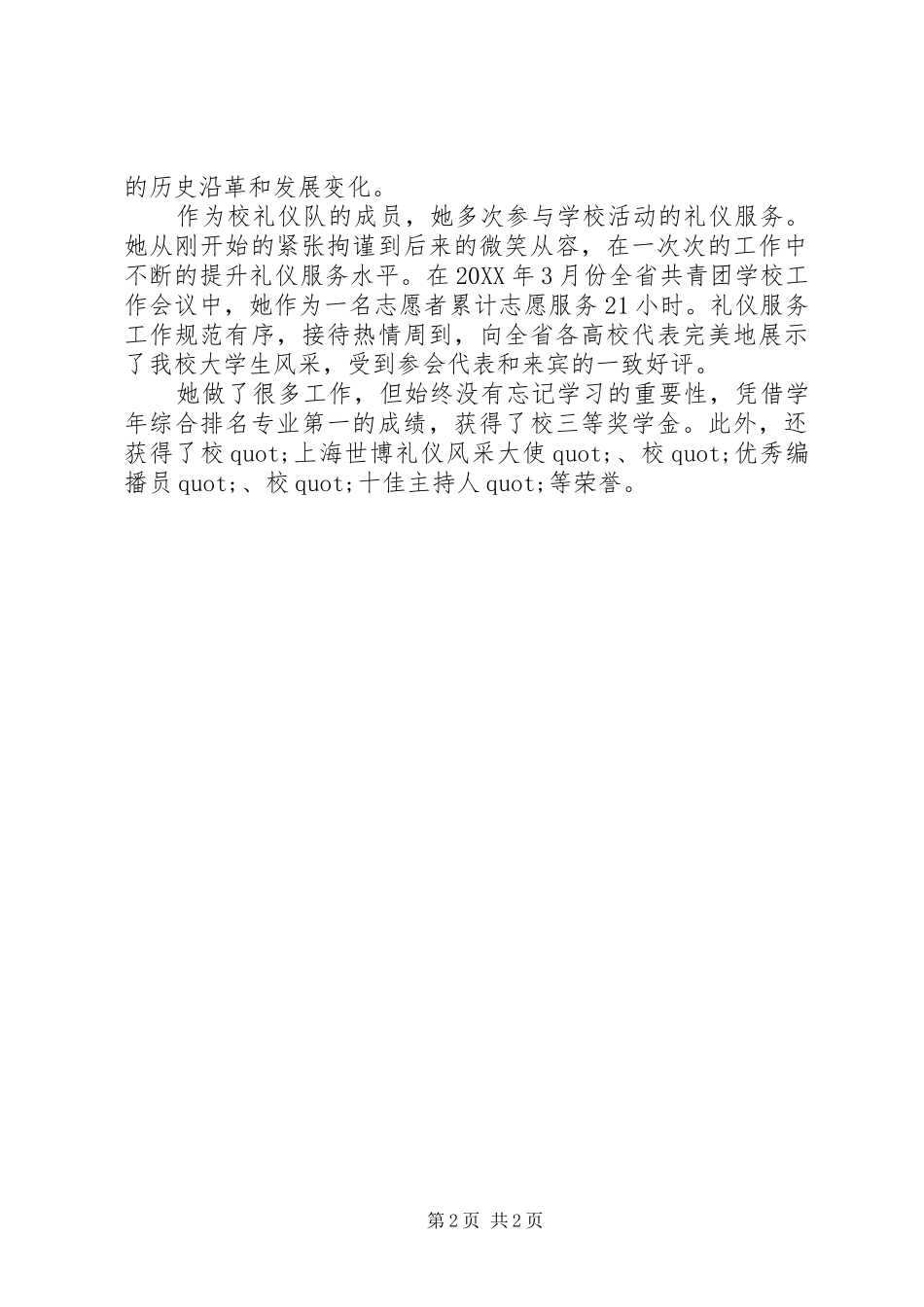 2024年校优秀共青团员标兵先进事迹勤奋学习长才干全面发展展风采_第2页