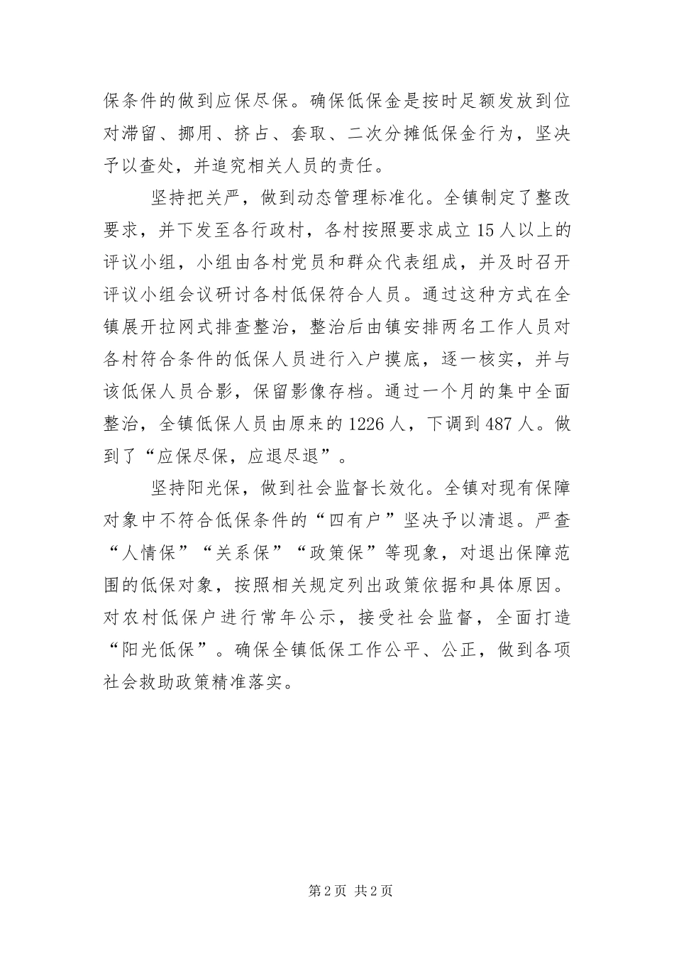 2024年乡镇农村低保专项工作汇报_第2页