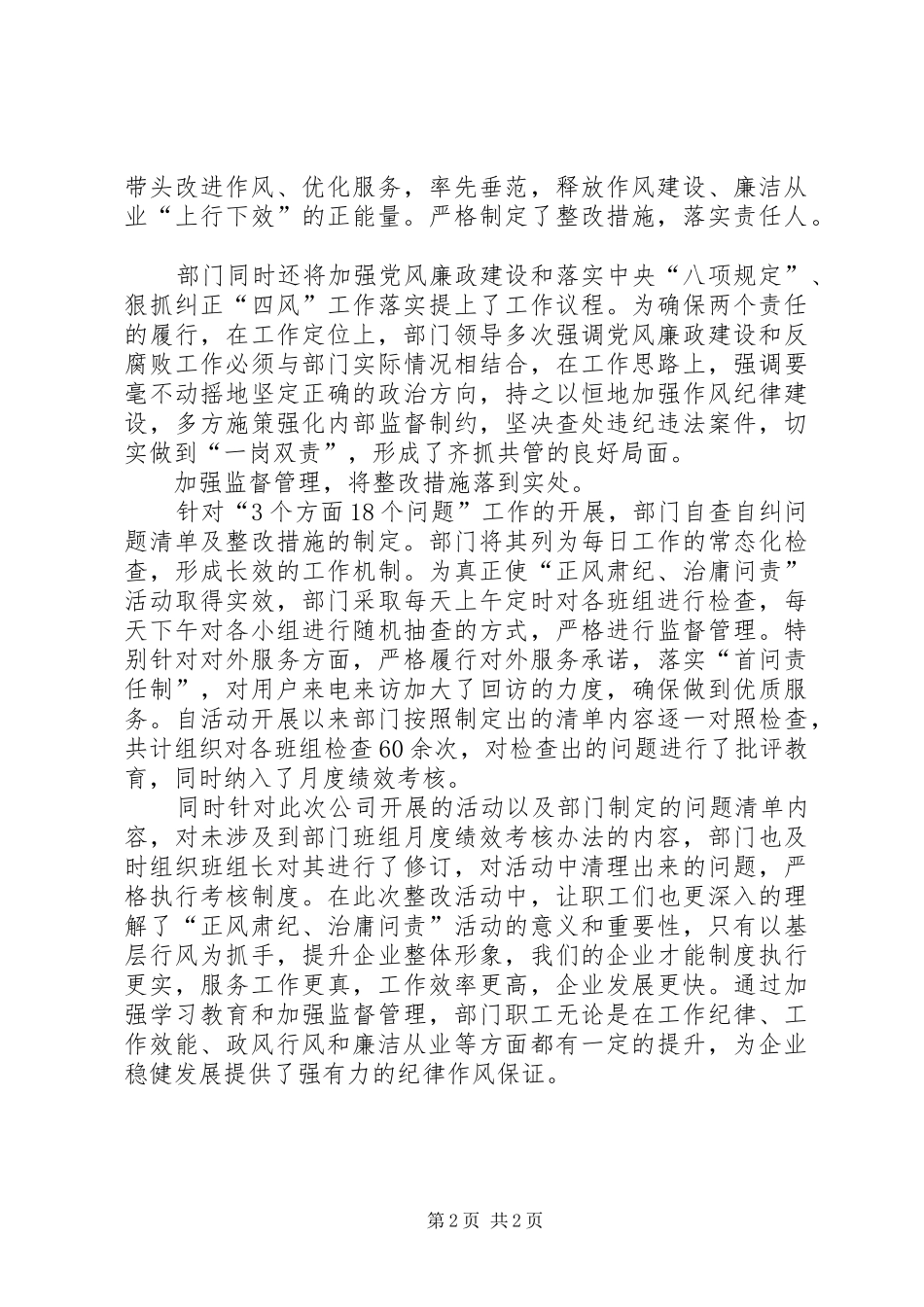 2024年正风肃纪治庸问责作风建设永远在路上_第2页