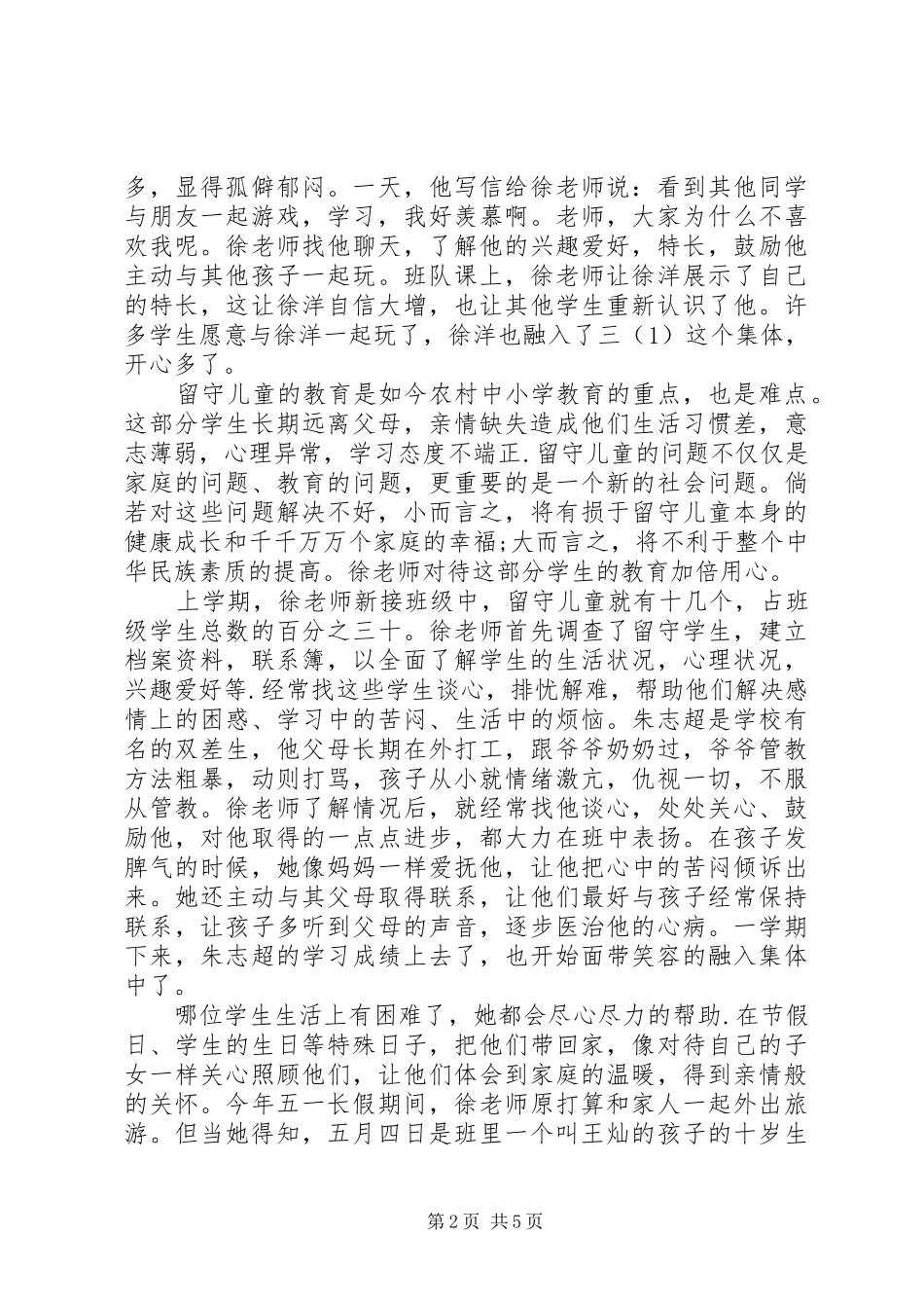 2024年校优秀教师事迹材料_第2页