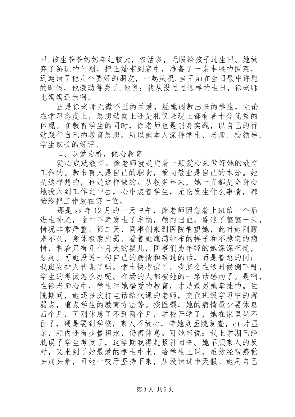 2024年校优秀教师事迹材料_第3页