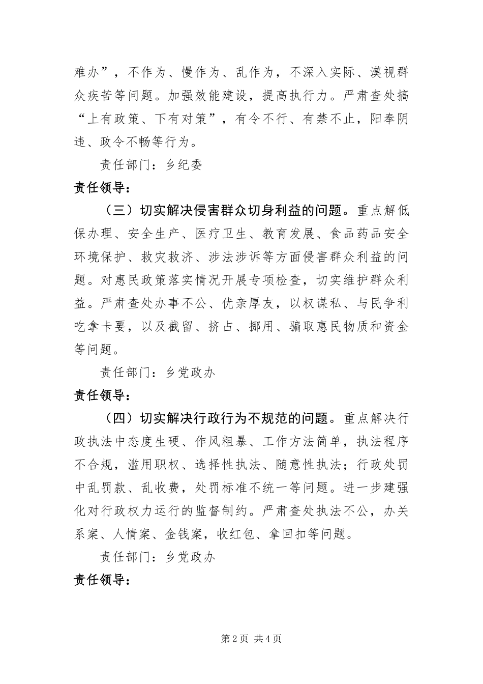 2024年正风肃纪专项整治实施方案_第2页