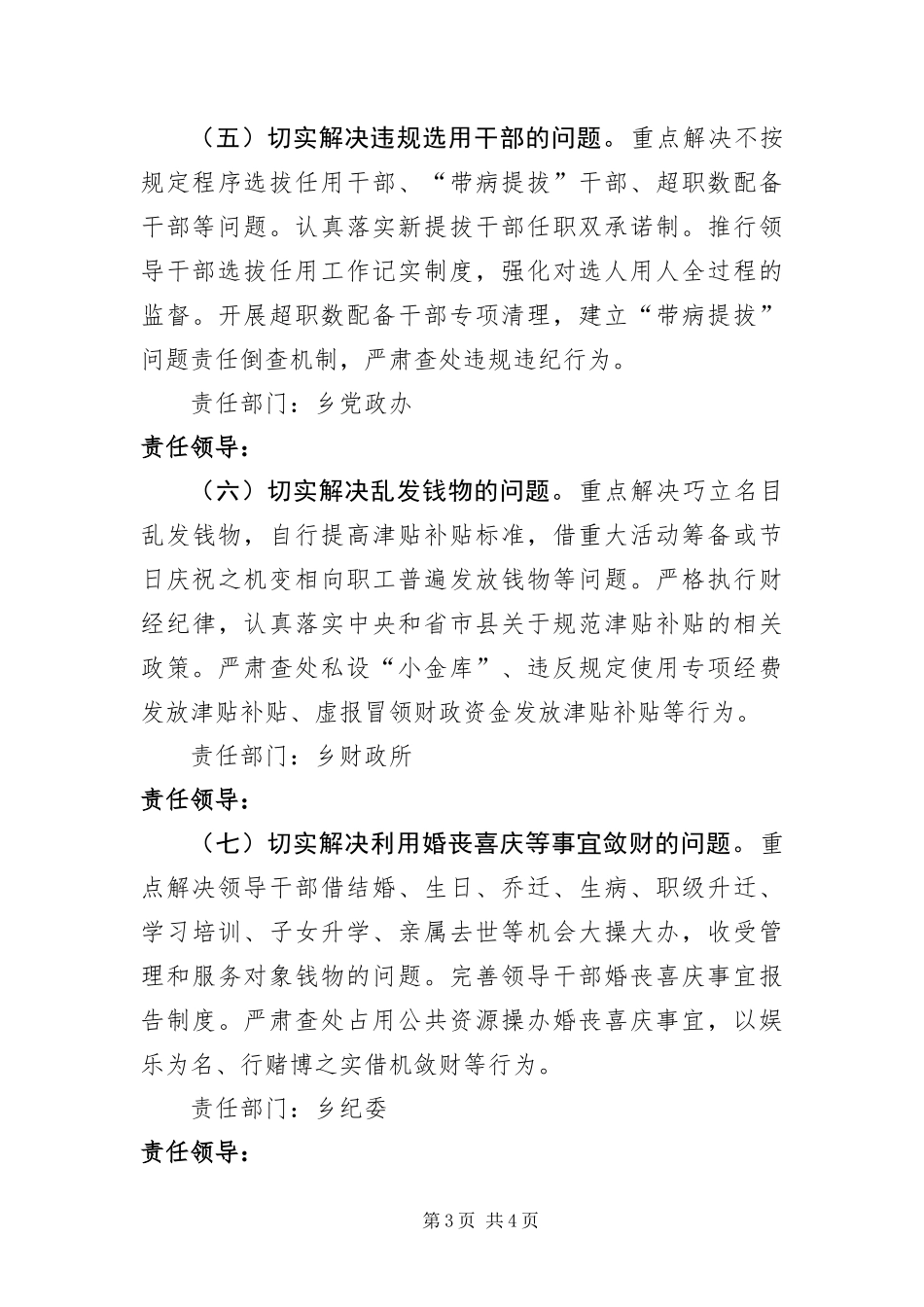 2024年正风肃纪专项整治实施方案_第3页