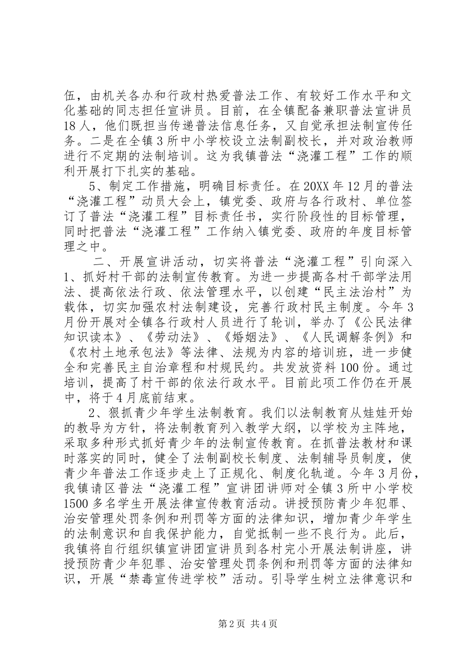 2024年乡镇农村法制宣传教育活动总结_第2页