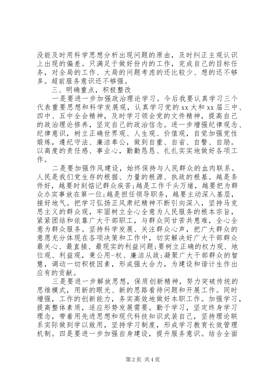 2024年正风肃纪自查报告范文一_第2页