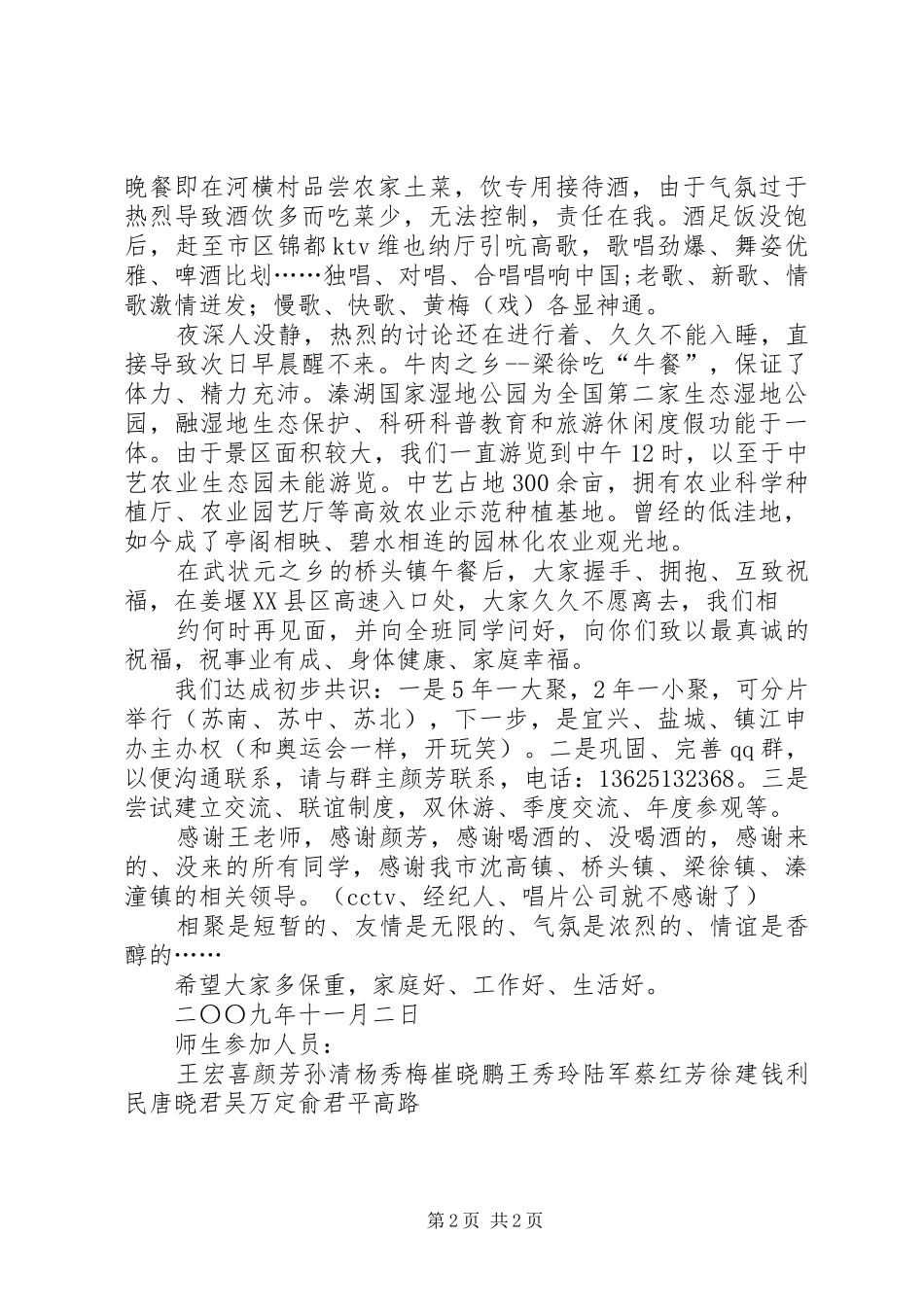 2024年校友古稀聚会有感_第2页