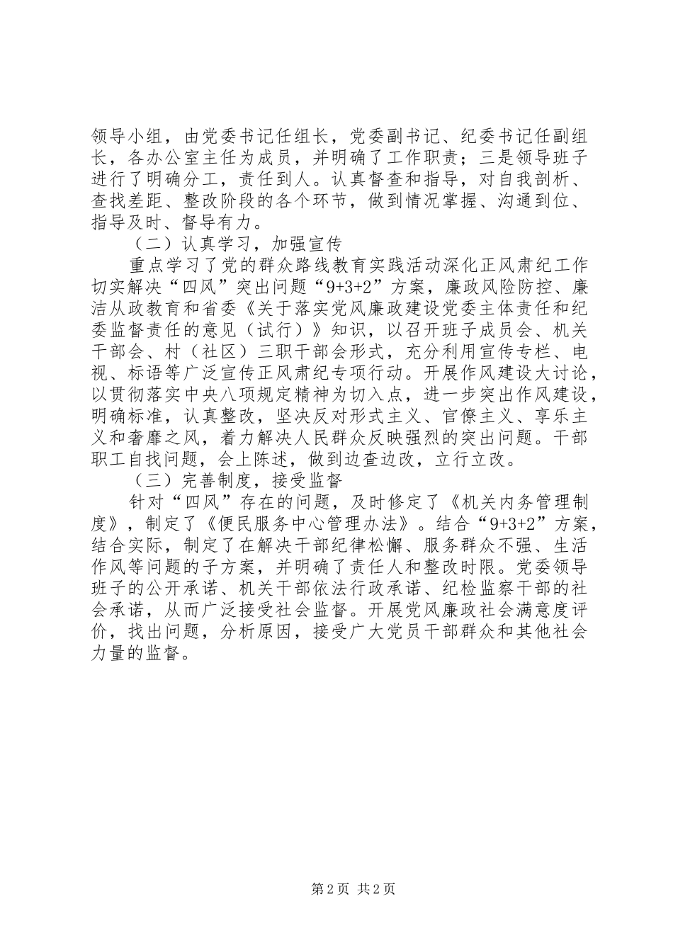 2024年正风肃纪自查及整改工作报告_第2页