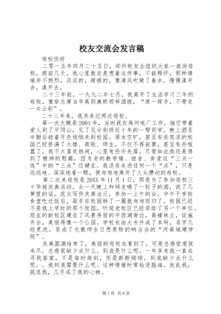 2024年校友交流会讲话稿