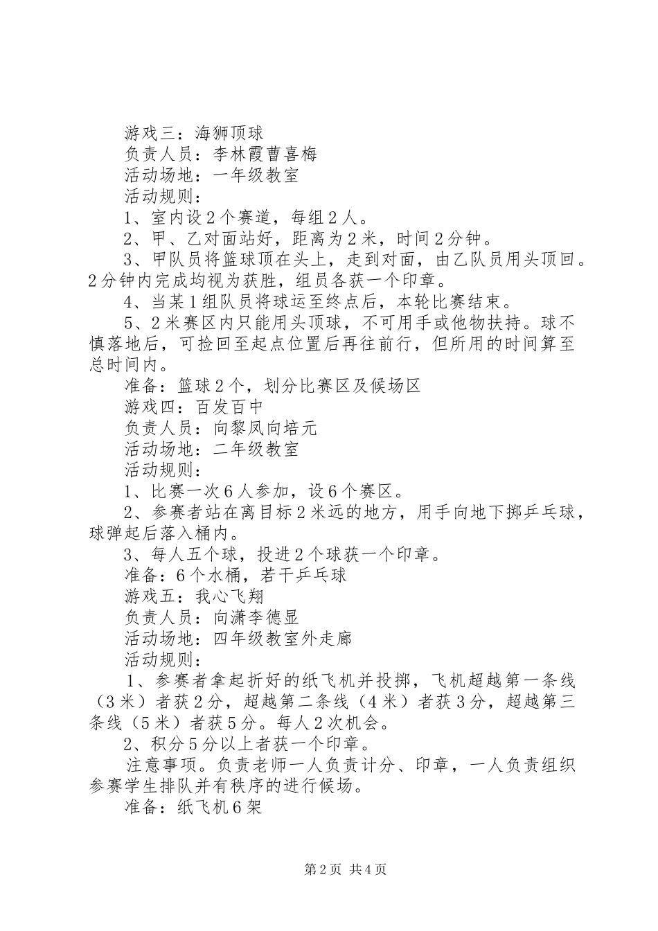 2024年校元旦游园活动方案_第2页