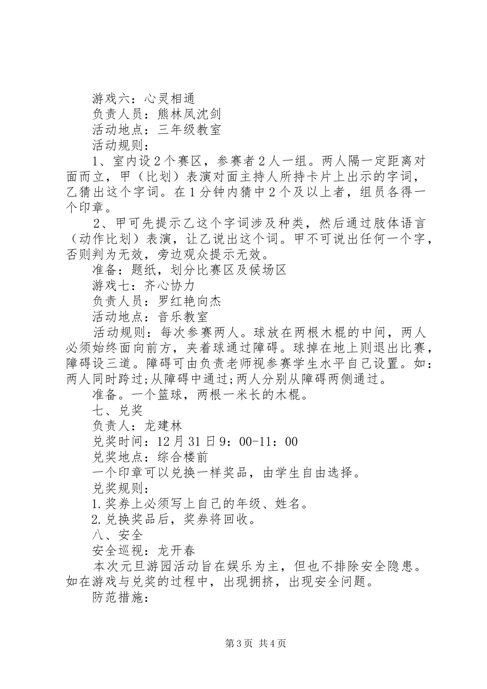 2024年校元旦游园活动方案_第3页