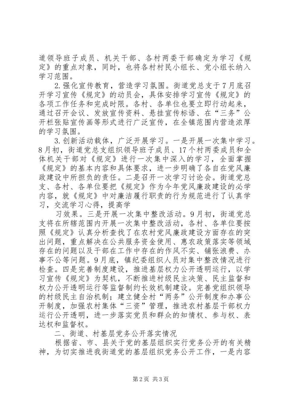 2024年乡镇农村干部党风廉政建设自查报告_第2页